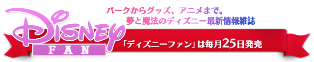篠山紀信 At 東京ディズニーリゾート Happiness ディズニーファン公式ホームページ