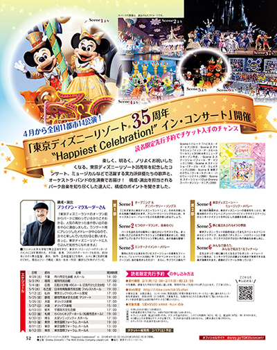 東京ディズニーリゾート35周年 Happiest Celebration イン コンサート Br 読者限定先行予約 ディズニー ファン公式ホームページ