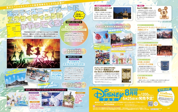 楽天ブックス: Disney FAN (ディズニーファン)7月号増刊 2025年