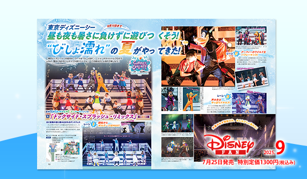 ディズニーファン公式ホームページ