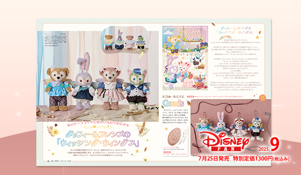ディズニーファン　 101号から150号　50冊 ディズニーファン公式ホームページ