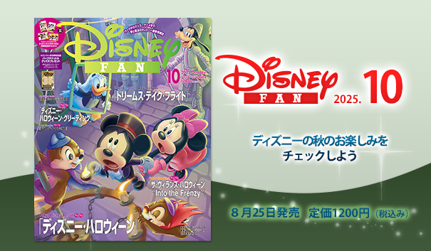 ディズニーファン　40冊セット ディズニーファン 2023年6月号増刊 東京ディズニーリゾート