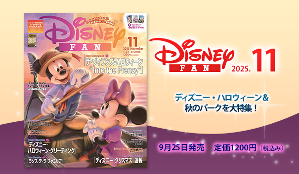 ディズニーファン 2015年分 12冊 ディズニーファン 2015年分 12冊 1233036_l.jpg