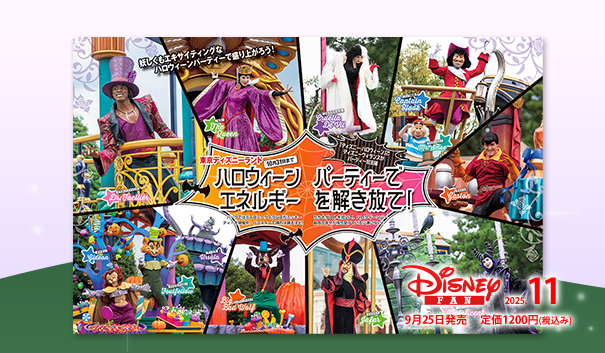 ディズニーファン　25冊 ディズニーファン公式ホームページ