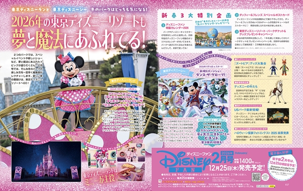 次号予告 2026.2 | ディズニーファン公式ホームページ