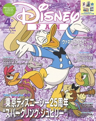 最新号紹介 2026.4 | ディズニーファン公式ホームページ