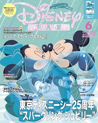 最新号紹介 2026.6 | ディズニーファン公式ホームページ