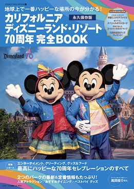 ディズニーファン　 101号から150号　50冊 ガイドブック一覧 | ディズニーファン公式ホームページ