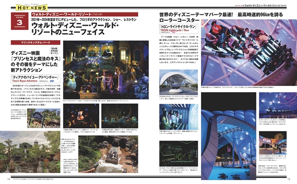 Disney PARKS PERFECT GUIDEBOOK 2024-2025 | ディズニーファン公式 