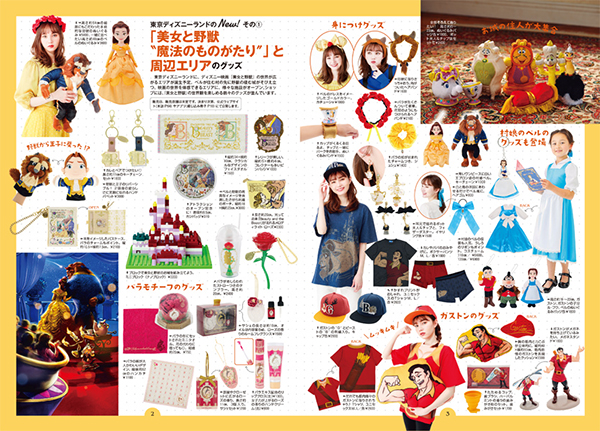 東京ディズニーリゾート グッズコレクション 21 ディズニーファン公式ホームページ