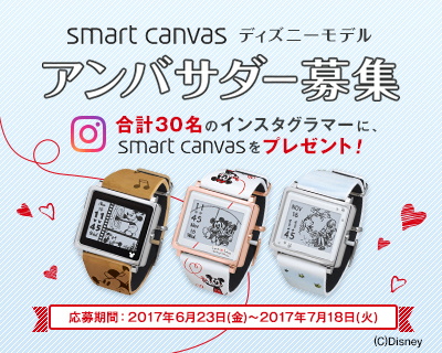 エプソン Smart Canvas ディズニーモデル アンバサダー大募集