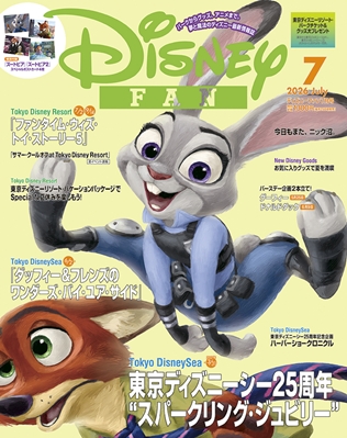 最新号紹介 2026.7 | ディズニーファン公式ホームページ