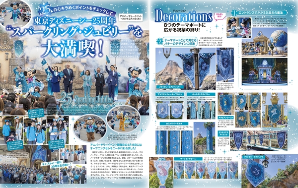 最新号紹介 2026.7 | ディズニーファン公式ホームページ