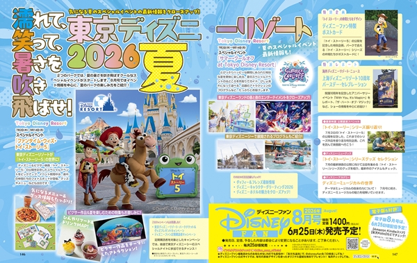 ファンダフルディズニー創刊号〜vol38(vol24.26無し) 次号予告 2026.8 | ディズニーファン公式ホームページ