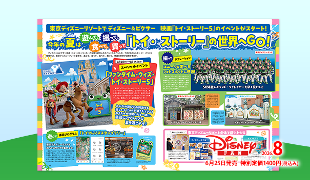 ディズニーファン公式ホームページ