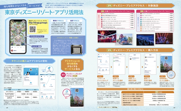 東京ディズニーリゾート アトラクションガイドブック 2026-2027