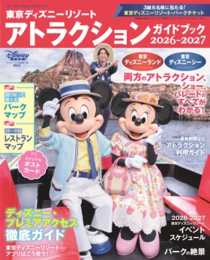 ガイドブック一覧 | ディズニーファン公式ホームページ